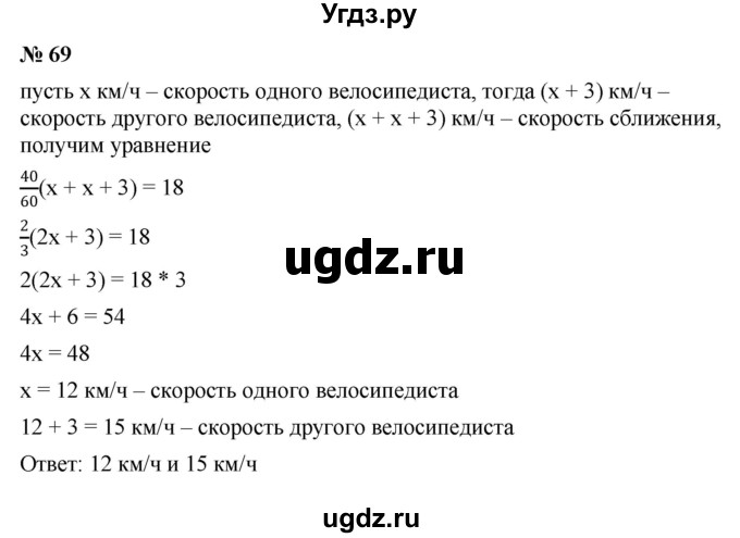 ГДЗ (Решебник к задачнику 2021) по алгебре 7 класс (Учебник, Задачник) А.Г. Мордкович / итоговое повторение / 69