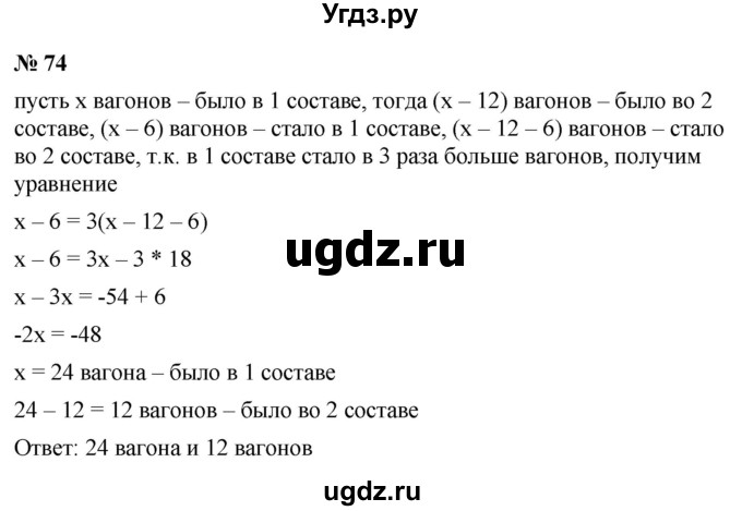 ГДЗ (Решебник к задачнику 2021) по алгебре 7 класс (Учебник, Задачник) А.Г. Мордкович / итоговое повторение / 74