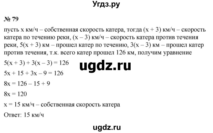 ГДЗ (Решебник к задачнику 2021) по алгебре 7 класс (Учебник, Задачник) А.Г. Мордкович / итоговое повторение / 79