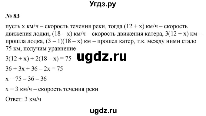 ГДЗ (Решебник к задачнику 2021) по алгебре 7 класс (Учебник, Задачник) А.Г. Мордкович / итоговое повторение / 83