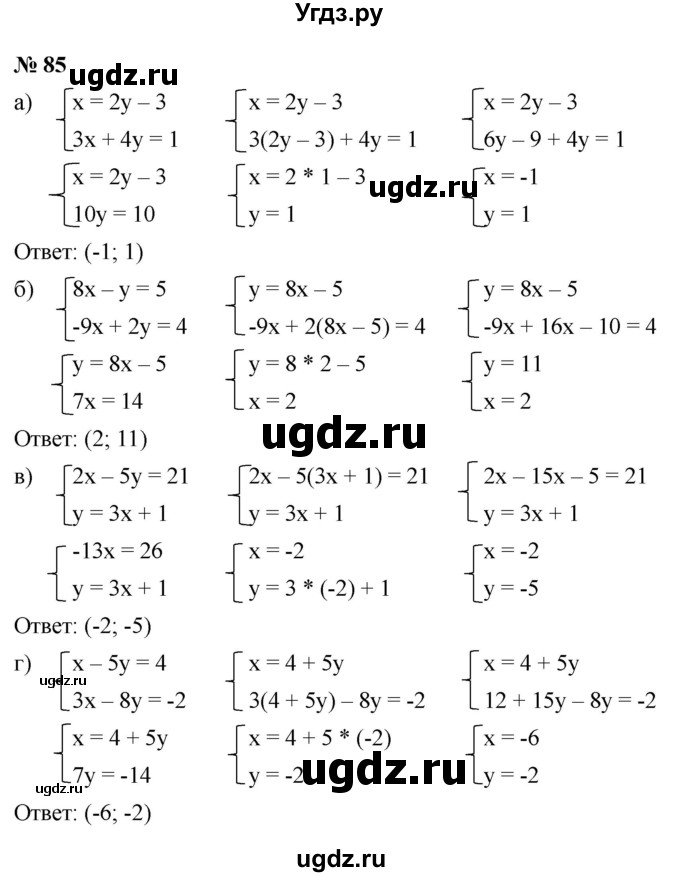 ГДЗ (Решебник к задачнику 2021) по алгебре 7 класс (Учебник, Задачник) А.Г. Мордкович / итоговое повторение / 85