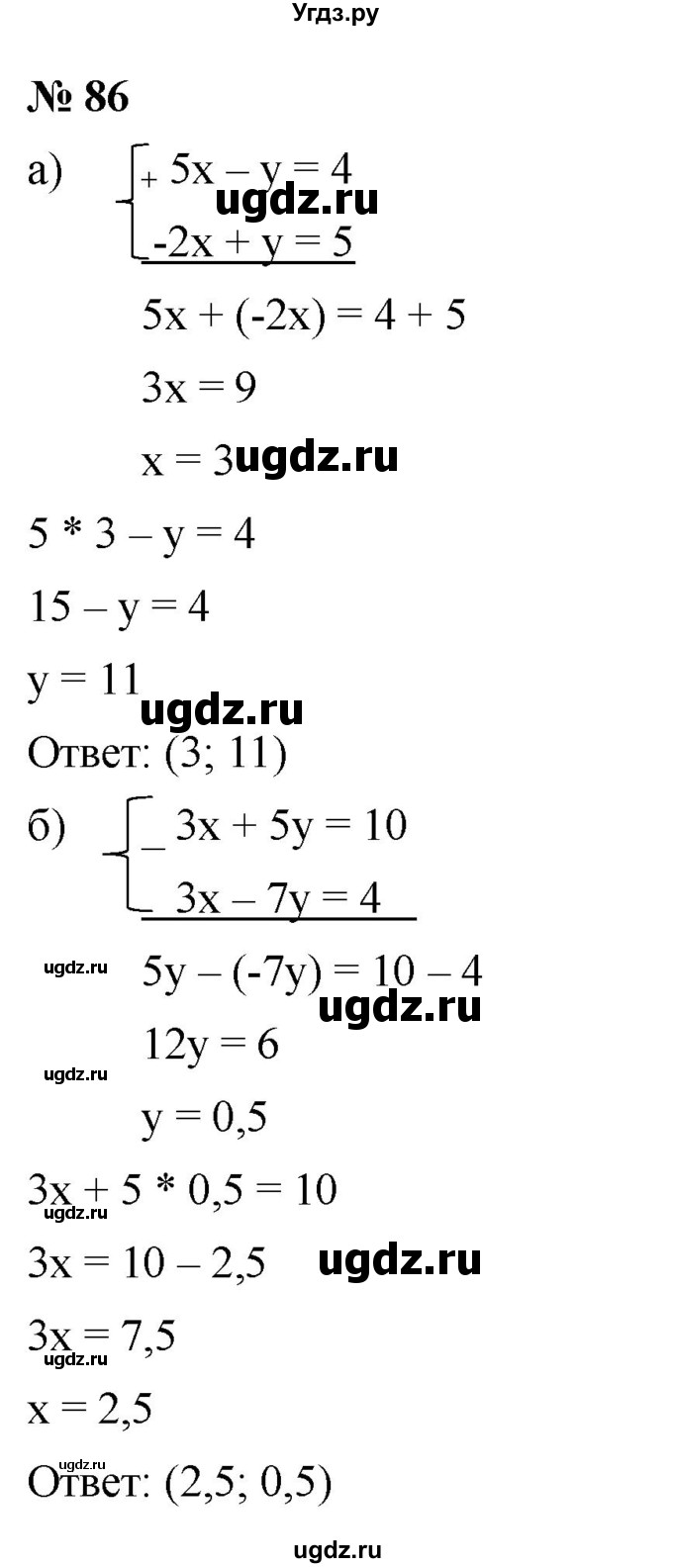 ГДЗ (Решебник к задачнику 2021) по алгебре 7 класс (Учебник, Задачник) А.Г. Мордкович / итоговое повторение / 86