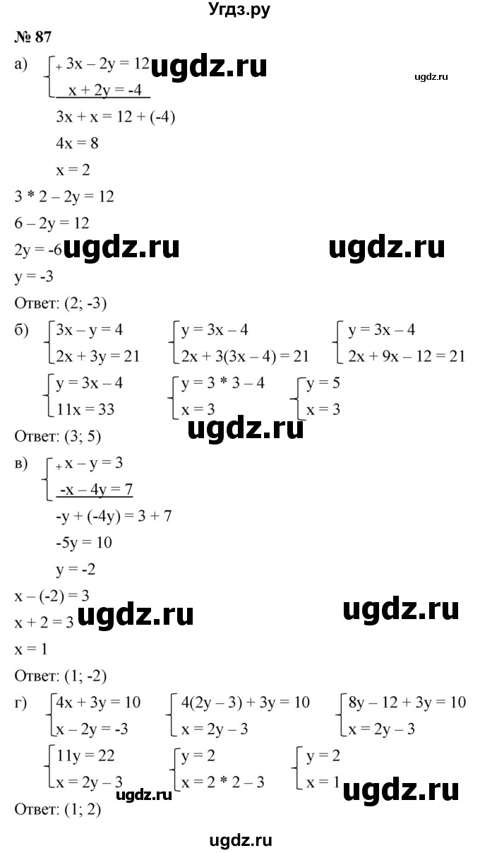 ГДЗ (Решебник к задачнику 2021) по алгебре 7 класс (Учебник, Задачник) А.Г. Мордкович / итоговое повторение / 87