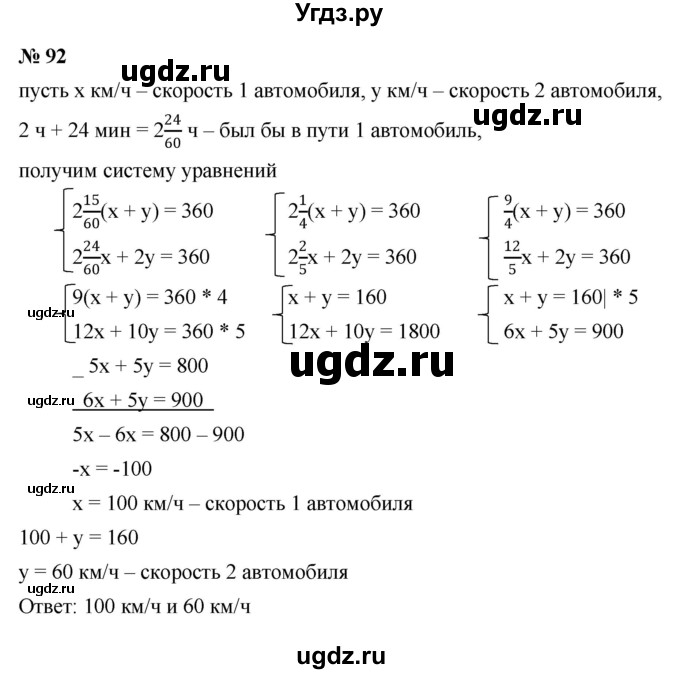 ГДЗ (Решебник к задачнику 2021) по алгебре 7 класс (Учебник, Задачник) А.Г. Мордкович / итоговое повторение / 92