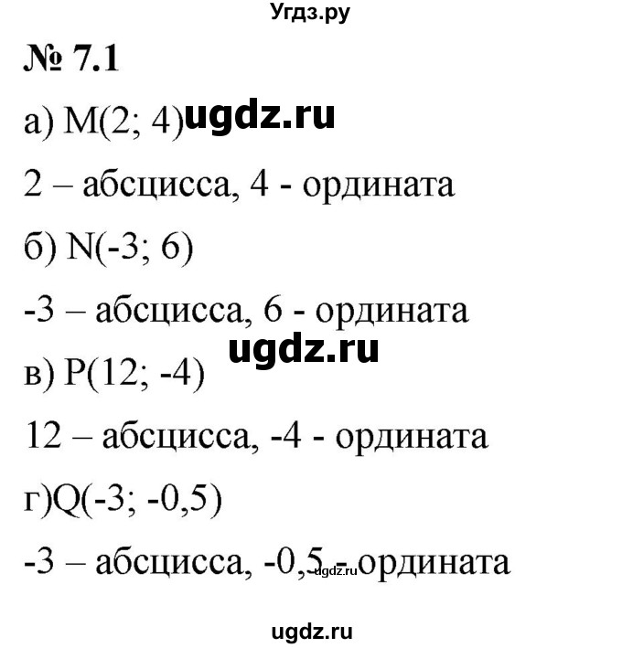 ГДЗ (Решебник к задачнику 2021) по алгебре 7 класс (Учебник, Задачник) А.Г. Мордкович / §7 / 7.1