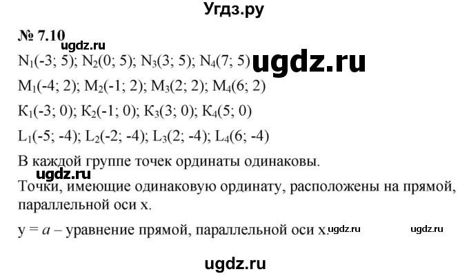 ГДЗ (Решебник к задачнику 2021) по алгебре 7 класс (Учебник, Задачник) А.Г. Мордкович / §7 / 7.10