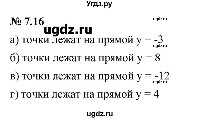 ГДЗ (Решебник к задачнику 2021) по алгебре 7 класс (Учебник, Задачник) А.Г. Мордкович / §7 / 7.16