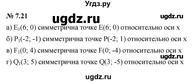 ГДЗ (Решебник к задачнику 2021) по алгебре 7 класс (Учебник, Задачник) А.Г. Мордкович / §7 / 7.21