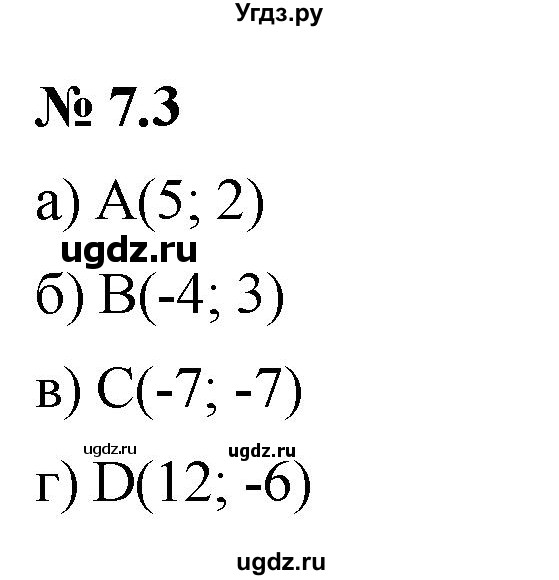 ГДЗ (Решебник к задачнику 2021) по алгебре 7 класс (Учебник, Задачник) А.Г. Мордкович / §7 / 7.3