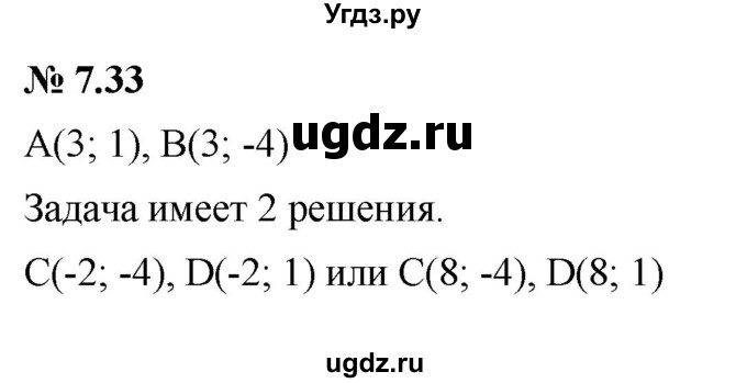 ГДЗ (Решебник к задачнику 2021) по алгебре 7 класс (Учебник, Задачник) А.Г. Мордкович / §7 / 7.33