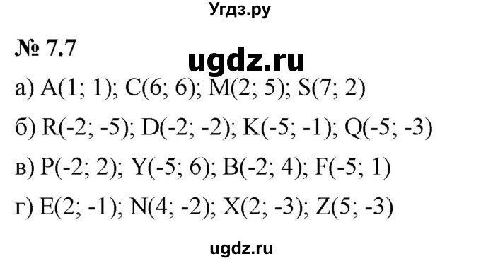 ГДЗ (Решебник к задачнику 2021) по алгебре 7 класс (Учебник, Задачник) А.Г. Мордкович / §7 / 7.7