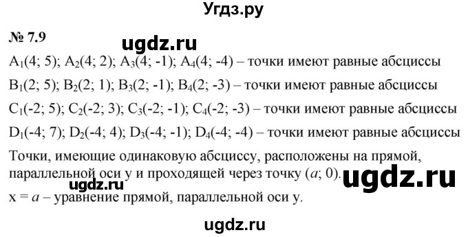 ГДЗ (Решебник к задачнику 2021) по алгебре 7 класс (Учебник, Задачник) А.Г. Мордкович / §7 / 7.9