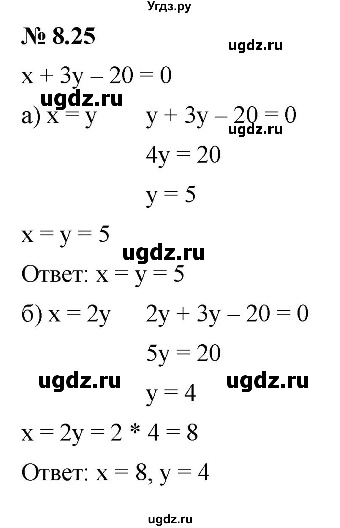 ГДЗ (Решебник к задачнику 2021) по алгебре 7 класс (Учебник, Задачник) А.Г. Мордкович / §8 / 8.25