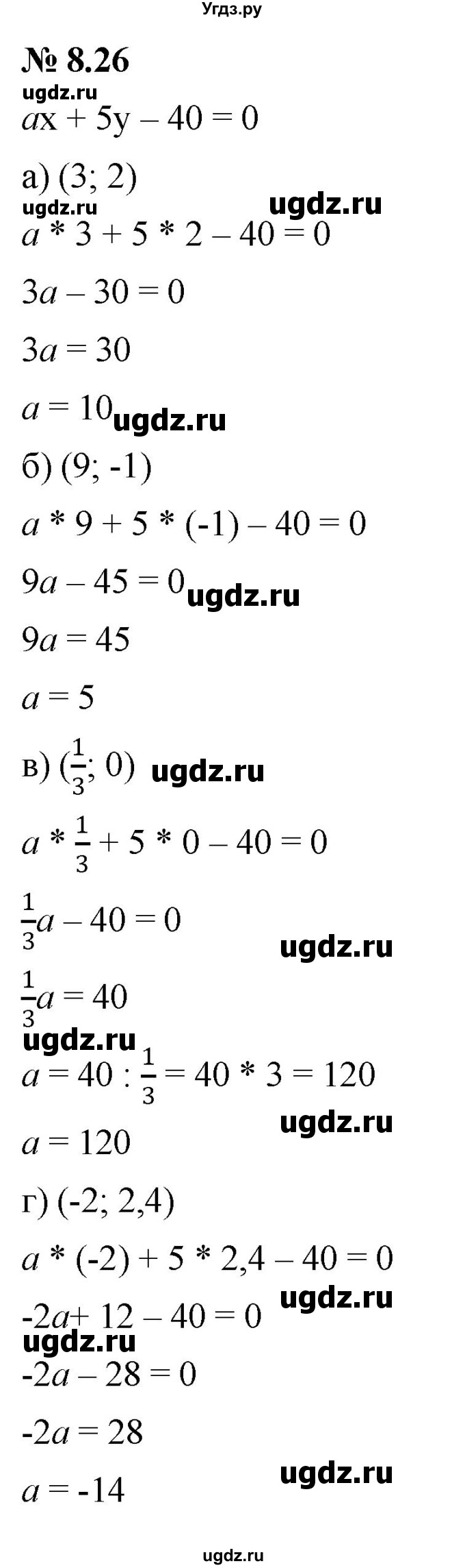 ГДЗ (Решебник к задачнику 2021) по алгебре 7 класс (Учебник, Задачник) А.Г. Мордкович / §8 / 8.26