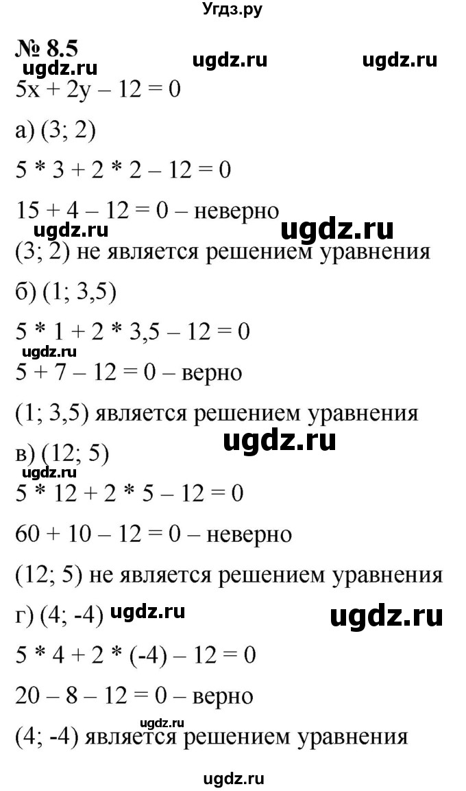 ГДЗ (Решебник к задачнику 2021) по алгебре 7 класс (Учебник, Задачник) А.Г. Мордкович / §8 / 8.5