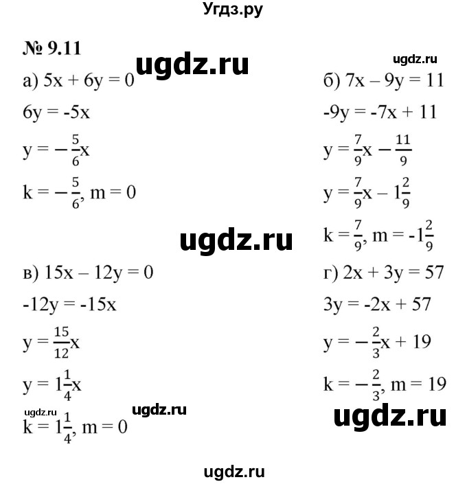ГДЗ (Решебник к задачнику 2021) по алгебре 7 класс (Учебник, Задачник) А.Г. Мордкович / §9 / 9.11