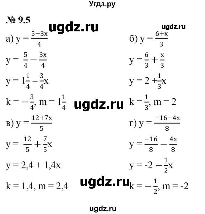 ГДЗ (Решебник к задачнику 2021) по алгебре 7 класс (Учебник, Задачник) А.Г. Мордкович / §9 / 9.5