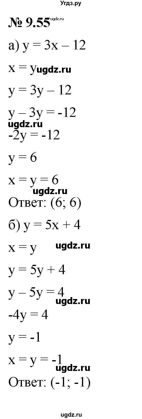 ГДЗ (Решебник к задачнику 2021) по алгебре 7 класс (Учебник, Задачник) А.Г. Мордкович / §9 / 9.55