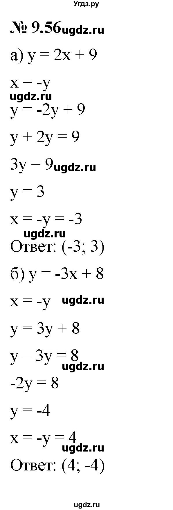 ГДЗ (Решебник к задачнику 2021) по алгебре 7 класс (Учебник, Задачник) А.Г. Мордкович / §9 / 9.56