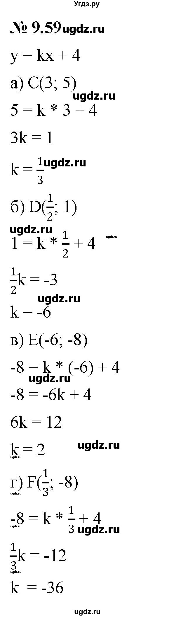 ГДЗ (Решебник к задачнику 2021) по алгебре 7 класс (Учебник, Задачник) А.Г. Мордкович / §9 / 9.59