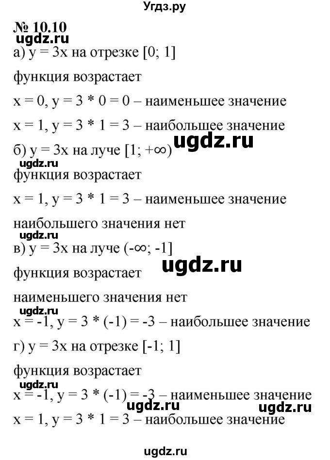 ГДЗ (Решебник к задачнику 2021) по алгебре 7 класс (Учебник, Задачник) А.Г. Мордкович / §10 / 10.10