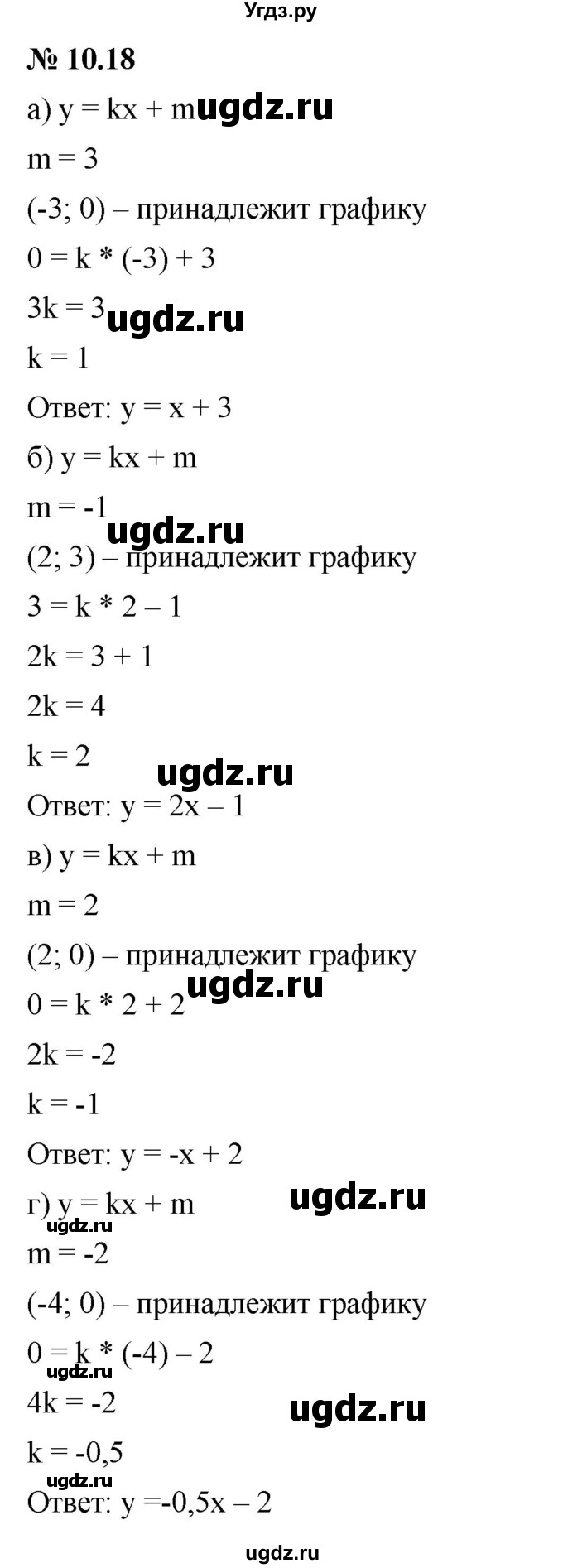 ГДЗ (Решебник к задачнику 2021) по алгебре 7 класс (Учебник, Задачник) А.Г. Мордкович / §10 / 10.18