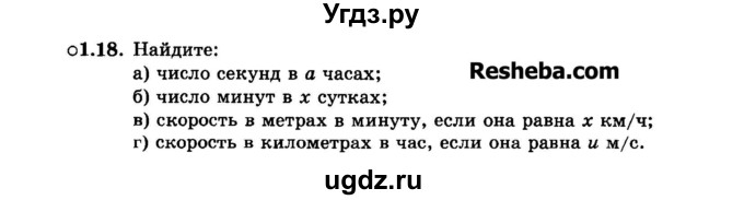 ГДЗ (Задачник 2015) по алгебре 7 класс (Учебник, Задачник) А.Г. Мордкович / §1 / 1.18