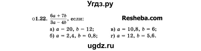 ГДЗ (Задачник 2015) по алгебре 7 класс (Учебник, Задачник) А.Г. Мордкович / §1 / 1.22