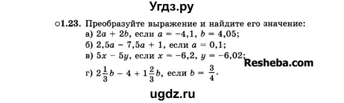 ГДЗ (Задачник 2015) по алгебре 7 класс (Учебник, Задачник) А.Г. Мордкович / §1 / 1.23