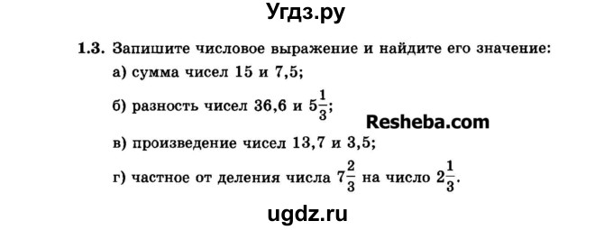 ГДЗ (Задачник 2015) по алгебре 7 класс (Учебник, Задачник) А.Г. Мордкович / §1 / 1.3