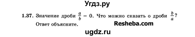 ГДЗ (Задачник 2015) по алгебре 7 класс (Учебник, Задачник) А.Г. Мордкович / §1 / 1.37