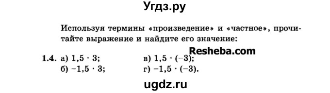 ГДЗ (Задачник 2015) по алгебре 7 класс (Учебник, Задачник) А.Г. Мордкович / §1 / 1.4