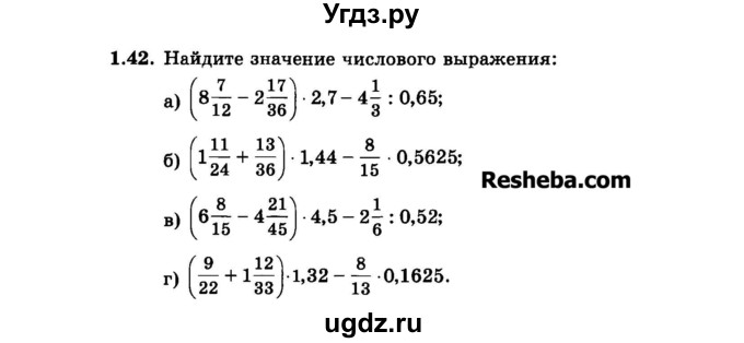 ГДЗ (Задачник 2015) по алгебре 7 класс (Учебник, Задачник) А.Г. Мордкович / §1 / 1.42
