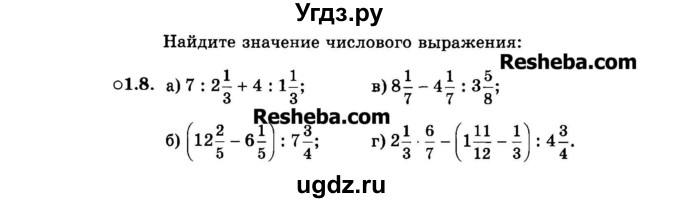 ГДЗ (Задачник 2015) по алгебре 7 класс (Учебник, Задачник) А.Г. Мордкович / §1 / 1.8