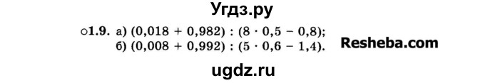 ГДЗ (Задачник 2015) по алгебре 7 класс (Учебник, Задачник) А.Г. Мордкович / §1 / 1.9