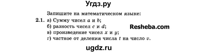 ГДЗ (Задачник 2015) по алгебре 7 класс (Учебник, Задачник) А.Г. Мордкович / §2 / 2.1