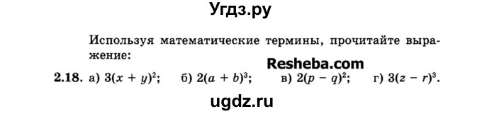 ГДЗ (Задачник 2015) по алгебре 7 класс (Учебник, Задачник) А.Г. Мордкович / §2 / 2.18