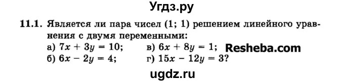ГДЗ (Задачник 2015) по алгебре 7 класс (Учебник, Задачник) А.Г. Мордкович / §11 / 11.1