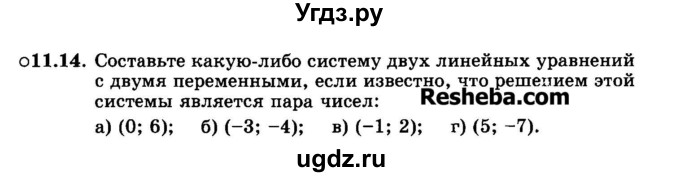 ГДЗ (Задачник 2015) по алгебре 7 класс (Учебник, Задачник) А.Г. Мордкович / §11 / 11.14
