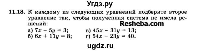 ГДЗ (Задачник 2015) по алгебре 7 класс (Учебник, Задачник) А.Г. Мордкович / §11 / 11.18