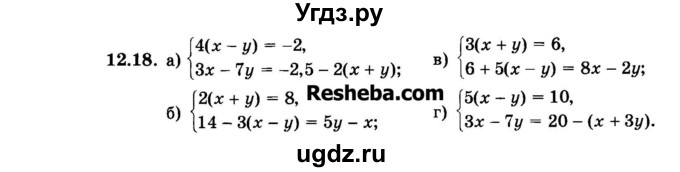 ГДЗ (Задачник 2015) по алгебре 7 класс (Учебник, Задачник) А.Г. Мордкович / §12 / 12.18