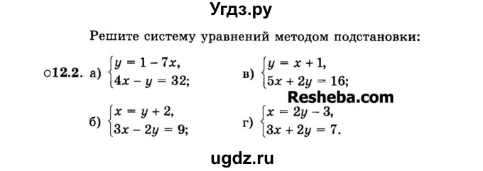 ГДЗ (Задачник 2015) по алгебре 7 класс (Учебник, Задачник) А.Г. Мордкович / §12 / 12.2
