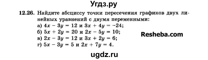 ГДЗ (Задачник 2015) по алгебре 7 класс (Учебник, Задачник) А.Г. Мордкович / §12 / 12.26