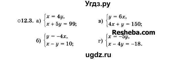 ГДЗ (Задачник 2015) по алгебре 7 класс (Учебник, Задачник) А.Г. Мордкович / §12 / 12.3