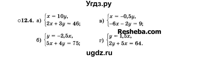 ГДЗ (Задачник 2015) по алгебре 7 класс (Учебник, Задачник) А.Г. Мордкович / §12 / 12.4
