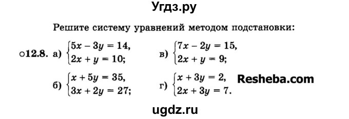 ГДЗ (Задачник 2015) по алгебре 7 класс (Учебник, Задачник) А.Г. Мордкович / §12 / 12.8