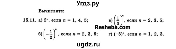 ГДЗ (Задачник 2015) по алгебре 7 класс (Учебник, Задачник) А.Г. Мордкович / §15 / 15.11