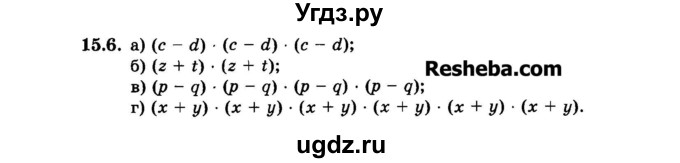 ГДЗ (Задачник 2015) по алгебре 7 класс (Учебник, Задачник) А.Г. Мордкович / §15 / 15.6