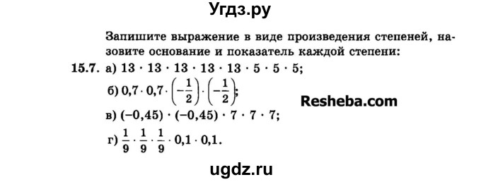 ГДЗ (Задачник 2015) по алгебре 7 класс (Учебник, Задачник) А.Г. Мордкович / §15 / 15.7