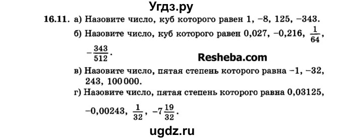 ГДЗ (Задачник 2015) по алгебре 7 класс (Учебник, Задачник) А.Г. Мордкович / §16 / 16.11
